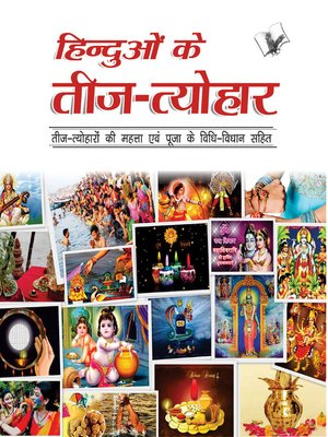 cover image of Hinduon Ke Teej -Tyohar
